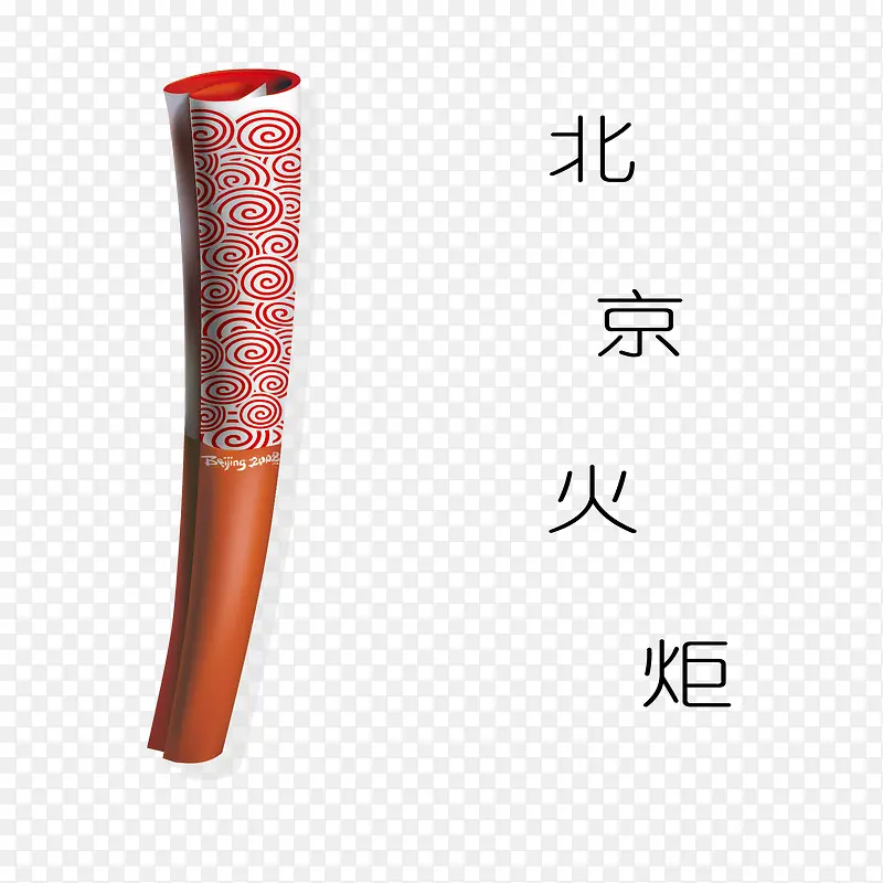 奥运祥云火炬PNG图片素材下载_图片编号7851667-PNG素材网