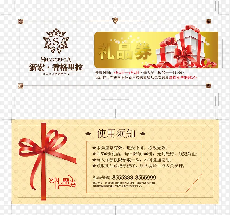 礼品券素材