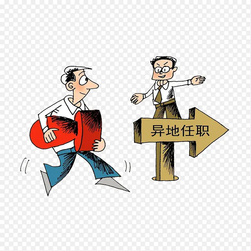 公务员异地任职PNG图片素材下载_图片编号7859815-PNG素材网