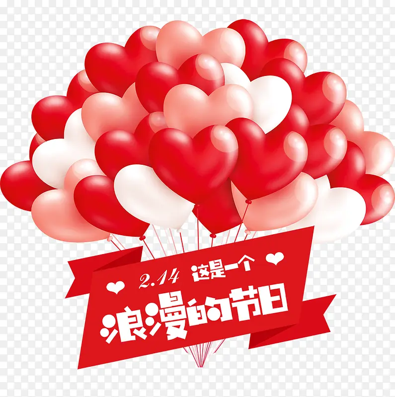 免抠情人节艺术字爱心气球装饰