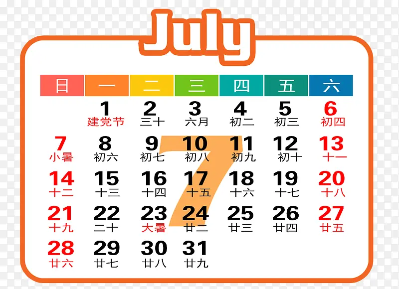 橙白色2019年7月日历