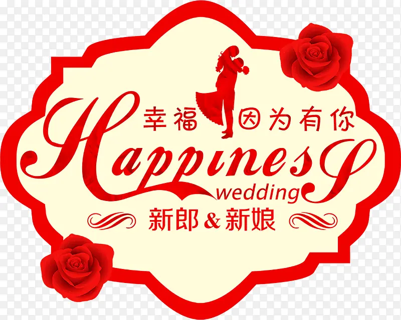 玫瑰花婚礼logo