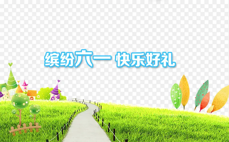 六一儿童节背景素材下载