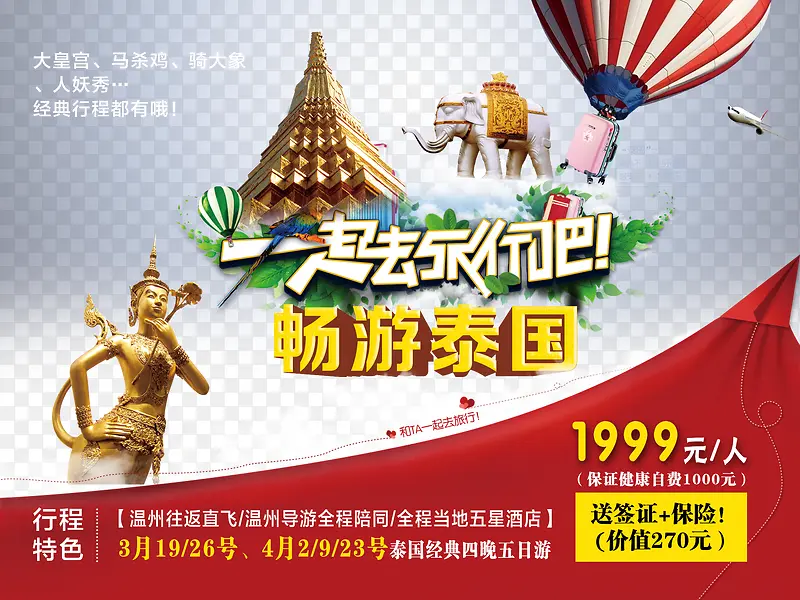 一起去旅行吧