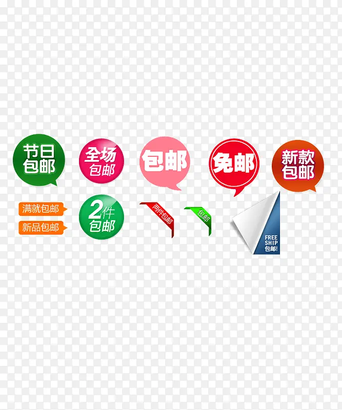 包邮标签PNG图片素材下载_图片编号7873466-PNG素材网