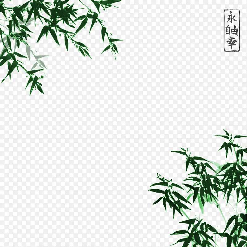 竹子