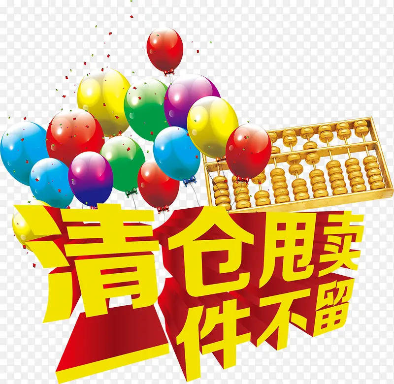 双11清仓金色清仓甩卖一件不留PNG图片素材下载_图片编号7878778-PNG素材网