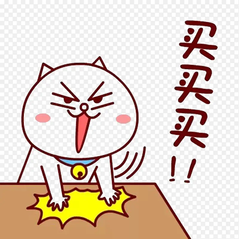 可爱卡通买买买嚣张图