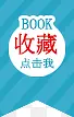 收藏点击我