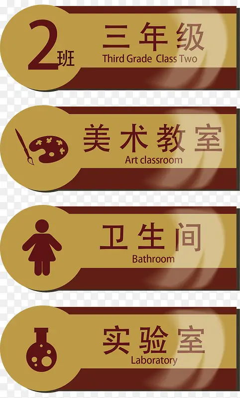 教室牌png元素PNG图片素材下载_图片编号7880088-PNG素材网