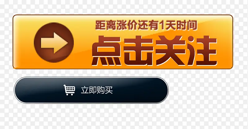 天猫淘宝点击关注按钮