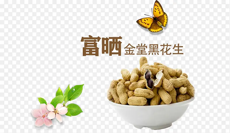 富硒花生