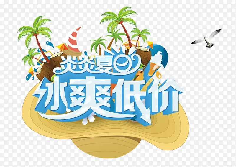 夏日PNG图片素材下载_图片编号7886226-PNG素材网