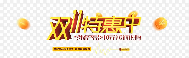 双十一素材PNG图片素材下载_图片编号7886280-PNG素材网