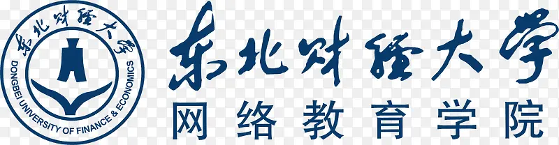 东北财经大学logo