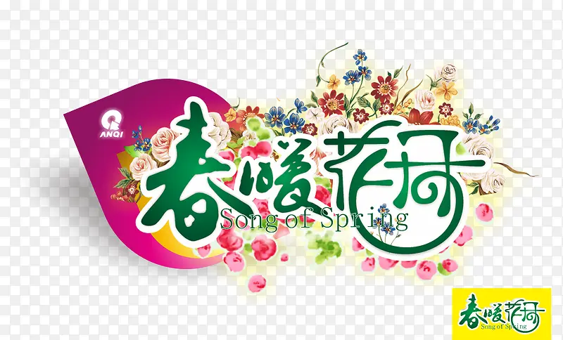 春暖花开吊牌矢量图