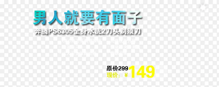 男人就要有面子文案