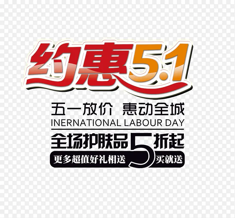 约惠51海报