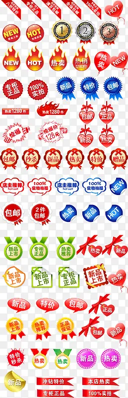 彩色电商促销标签集合