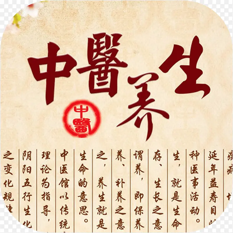 手机中医养生美食佳饮app图标PNG图片素材下载_图片编号7893436-PNG素材网