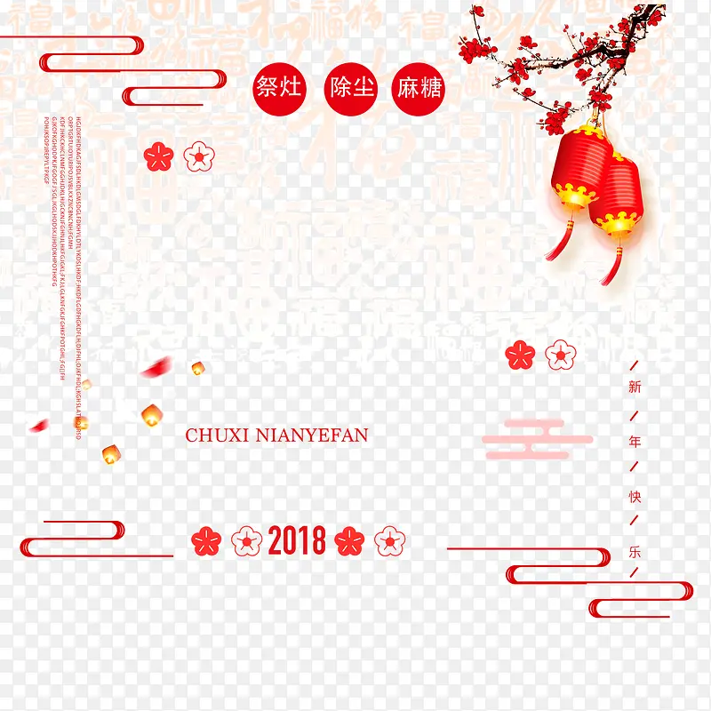 中国传统节日装饰图案