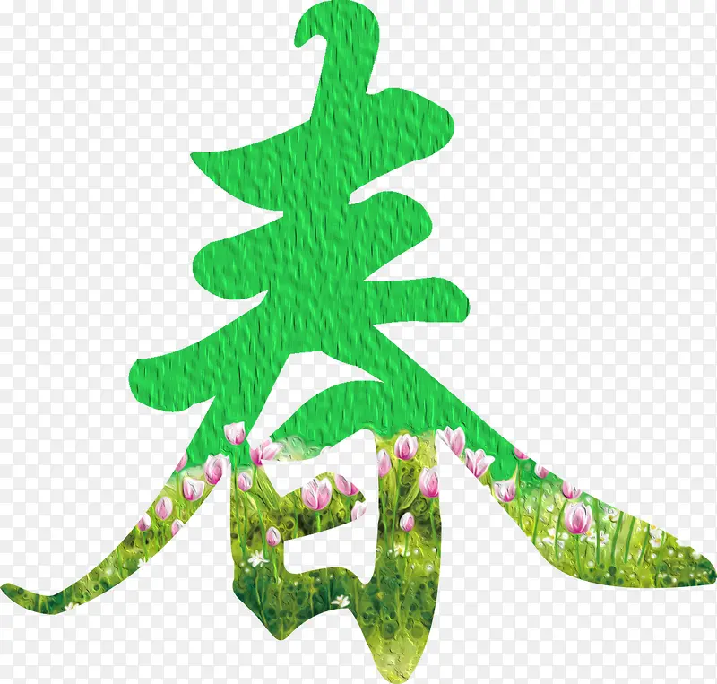 春字风景艺术字PNG图片素材下载_图片编号7899798-PNG素材网