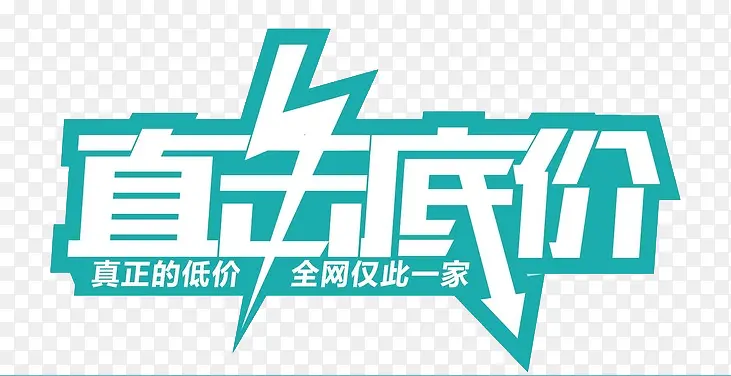 直击低价