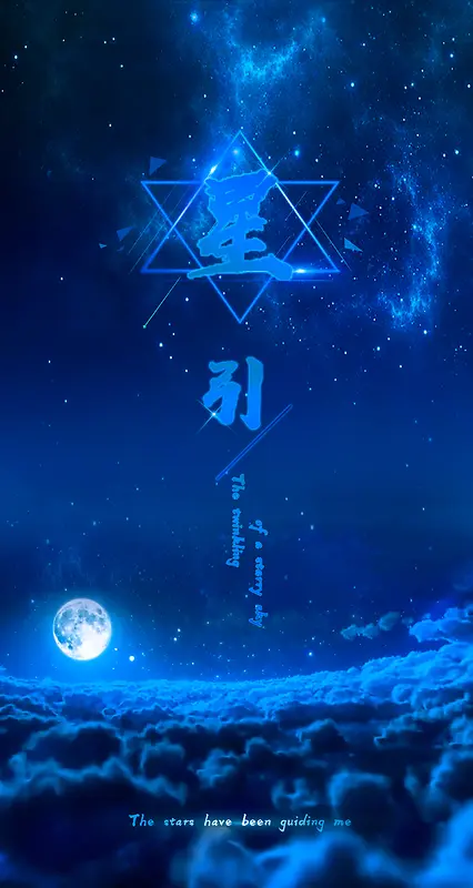 创意星空图片