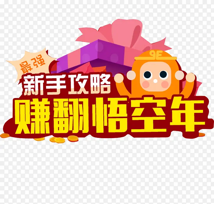 新手攻略PNG图片素材下载_图片编号7907894-PNG素材网