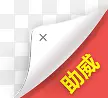 掀翻三角状标签框