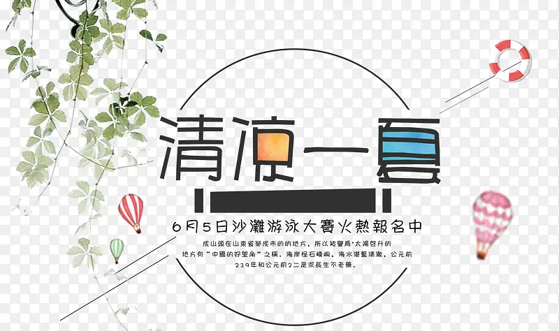 冰爽一夏畅享低价夏日