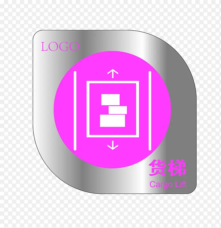 货梯标志设计免抠素材