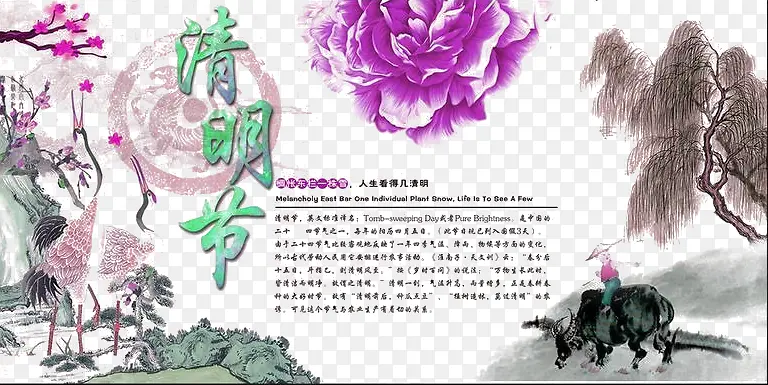 清明节