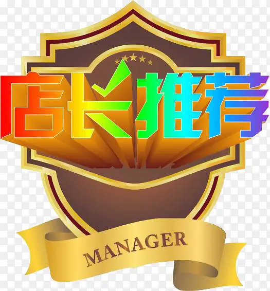 店长推荐PNG图片素材下载_图片编号7912586-PNG素材网