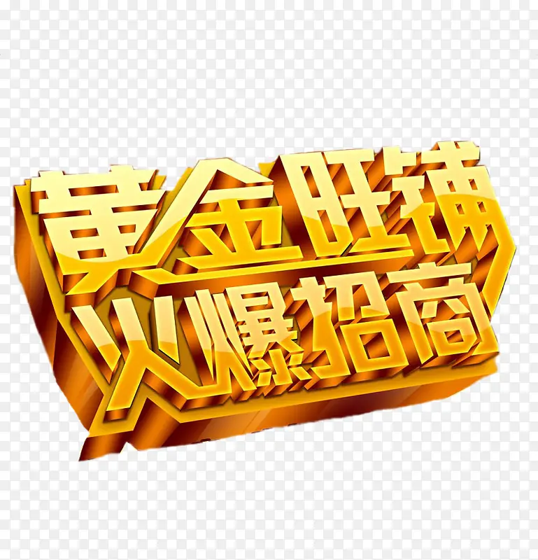 黄金旺铺PNG图片素材下载_图片编号7912087-PNG素材网