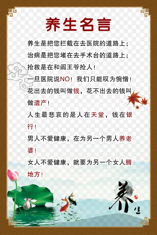 养生名言图片PNG图片素材下载_图片编号7915019-PNG素材网