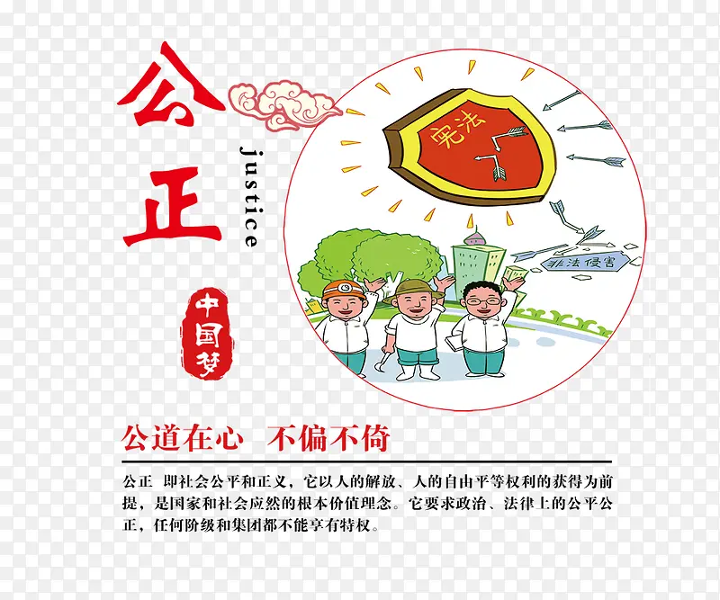 中国梦公正宣传画PNG图片素材下载_图片编号7916412-PNG素材网