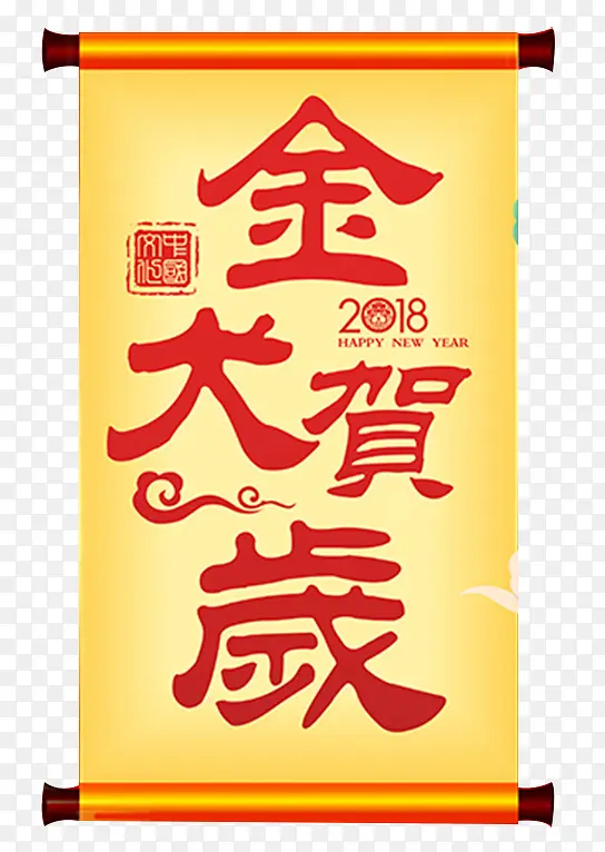 2018金犬贺岁春季海报设计