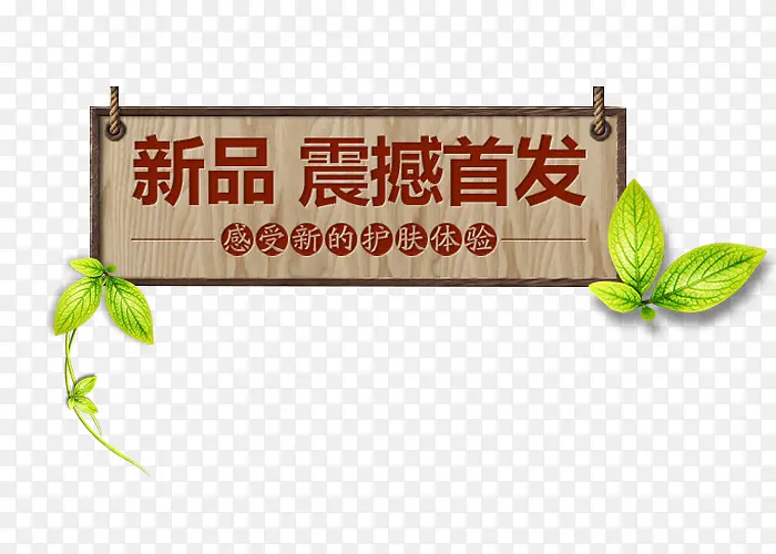 新品震撼首发PNG图片素材下载_图片编号7924456-PNG素材网