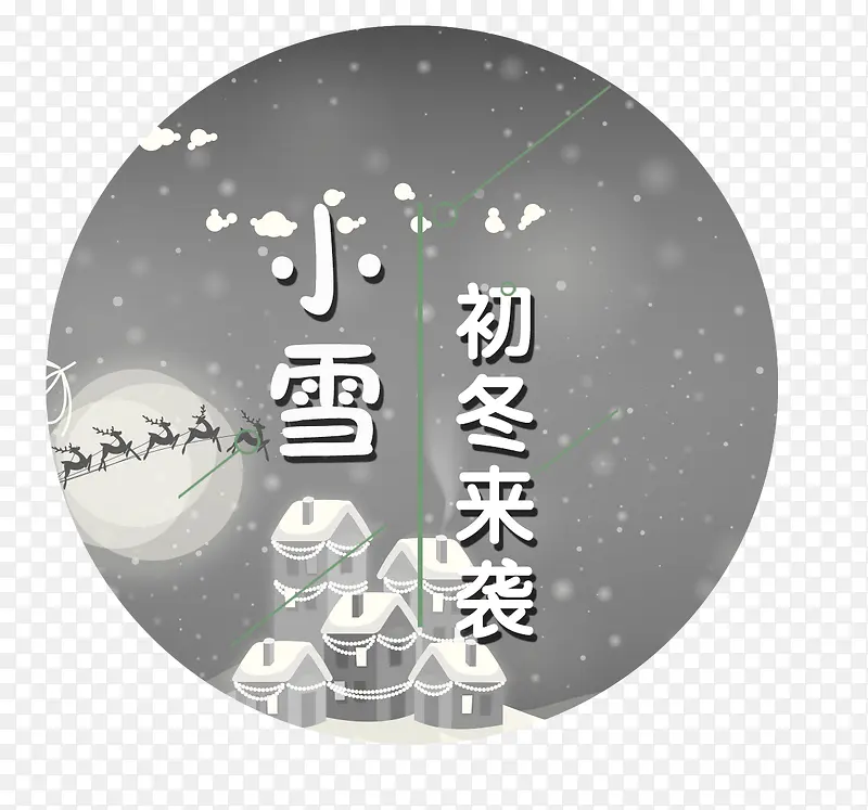 小雪元素PNG