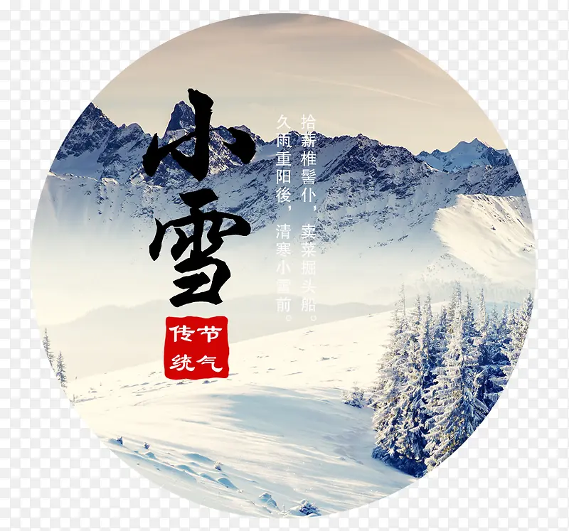 小雪元素