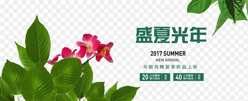 盛夏光年2017夏季新品上新