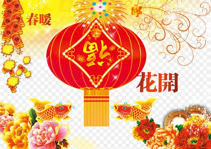 春暖花开