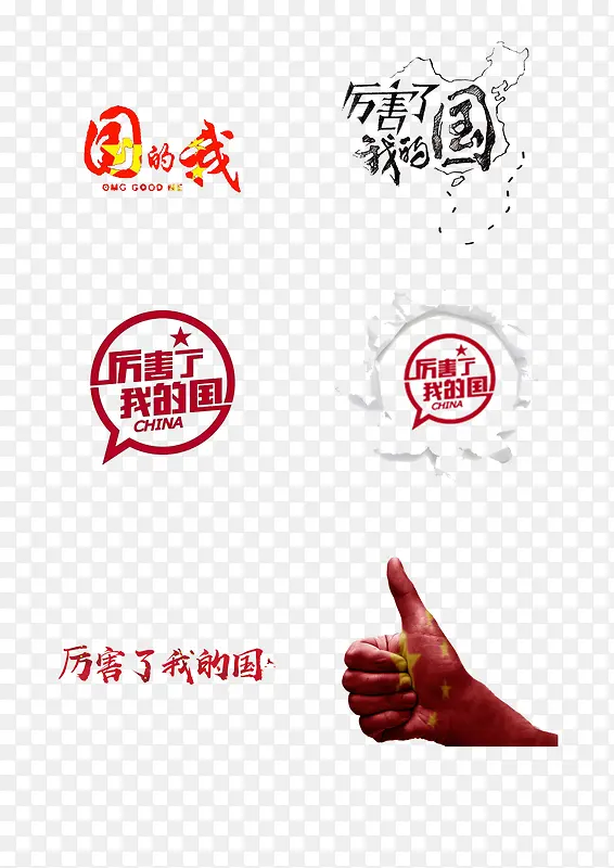 厉害了我的国PNG图片素材下载_图片编号7936350-PNG素材网