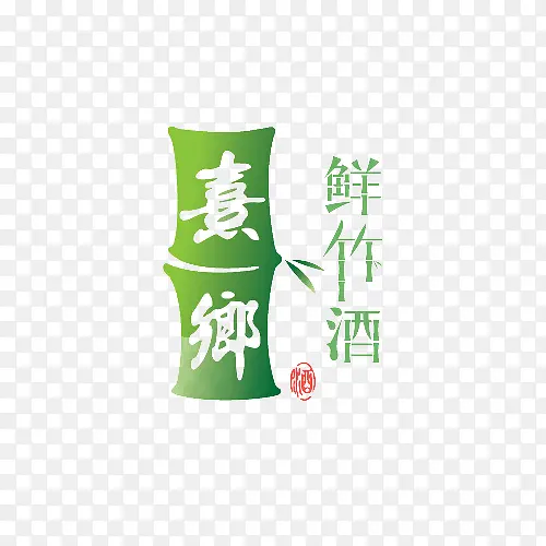 竹筒酒logo