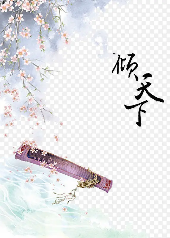 唯美中国古风水彩插画古筝与花朵