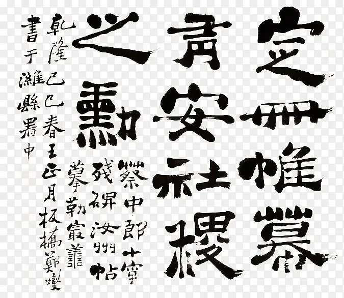 毛笔字画PNG图片素材下载_图片编号7945299-PNG素材网