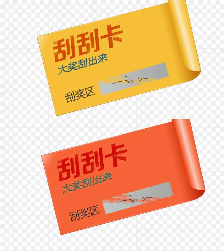 刮奖卡片PNG图片素材下载_图片编号7949608-PNG素材网