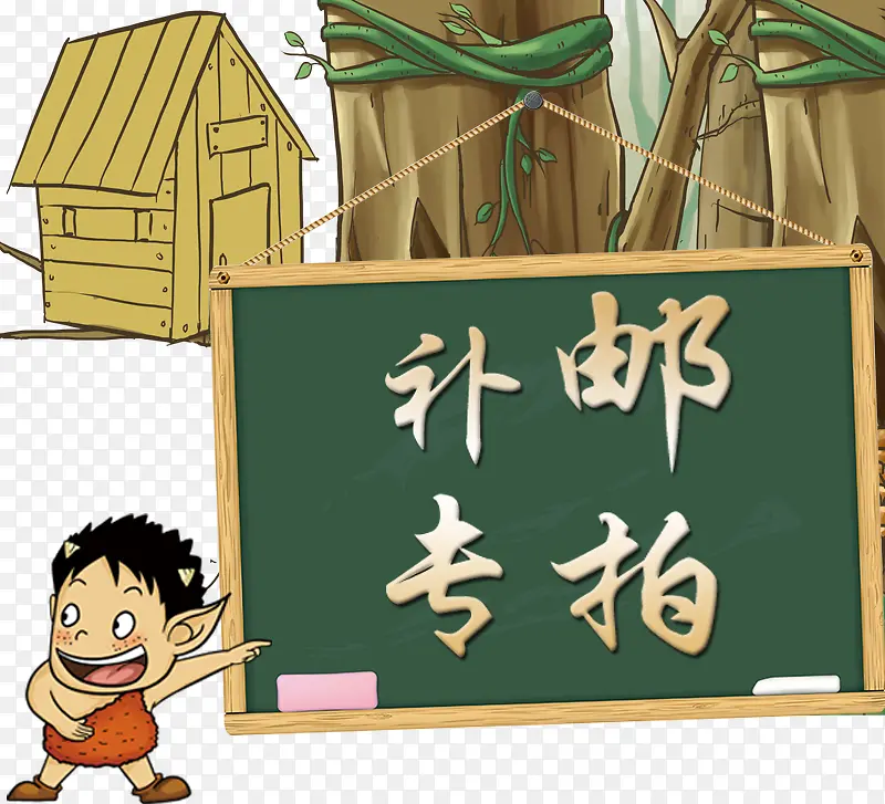 邮费补差PNG图片素材下载_图片编号7951098-PNG素材网
