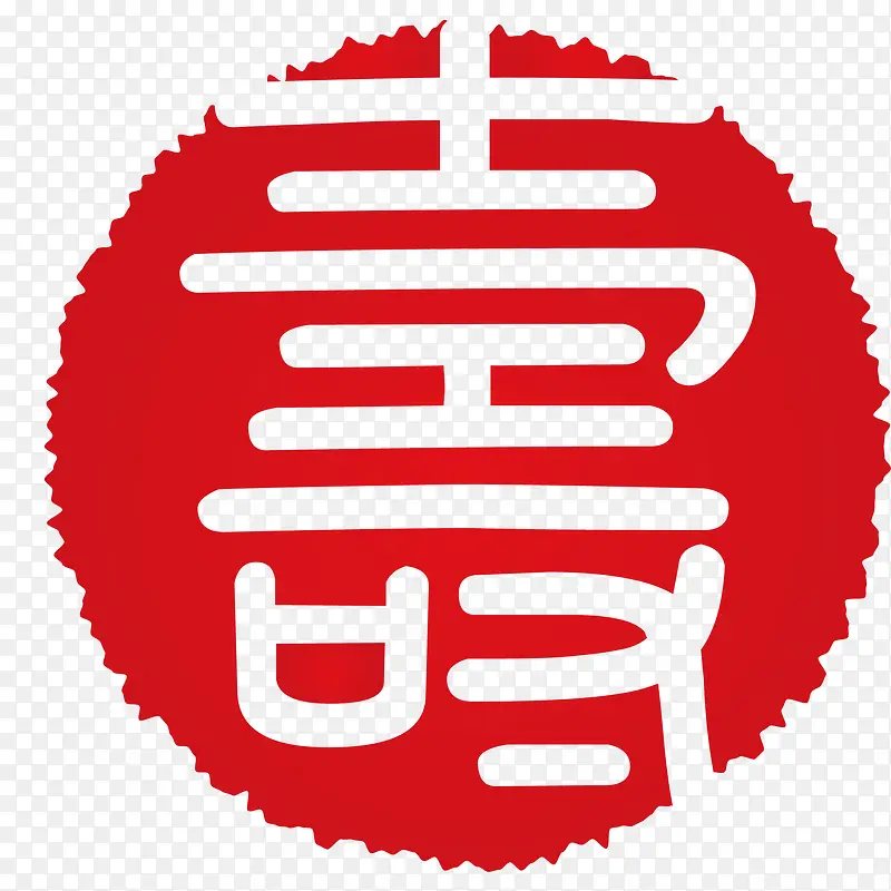 矢量红色寿字印章PNG图片素材下载_图片编号7951556-PNG素材网